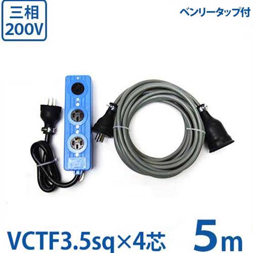 楽天市場】極太3.5sq 三相200V用 延長コード 10m＋三相逆転・正