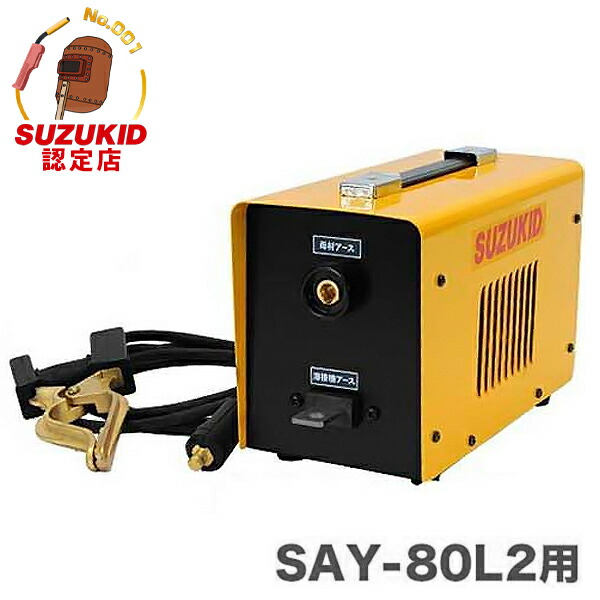 楽天市場 スズキッド Say 80l2用 薄板溶接オプション リアクターボックス Sr 80 スター電器 Suzukid 溶接機 マーキュリー80ルナ2 ミナト電機工業