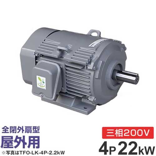 日立産機 三相原動機 TFOA-LKK-4P-22kW 200V ザ・モートルNeo100 Premium (30意気込み/4極/全閉外扇・室外型) [三相原動機]