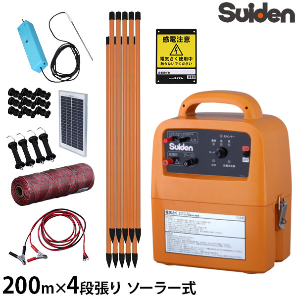 スイデン ソーラー式 灯し火柵 200m×4段張り書き割り 戦猪走失 SEF-100-4W (効果のある不一致3000m/最終生産物10000V) [Suiden 牡鹿 鹿 しか 防獣 害獣 電柵 柵 駒寄せ]