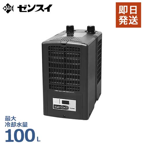 ゼンスイ 水槽用クーラー Zc 100 冷却水量100l以下 淡水 海 水両用 Zc100 熱帯魚 Purplehouse Co Uk