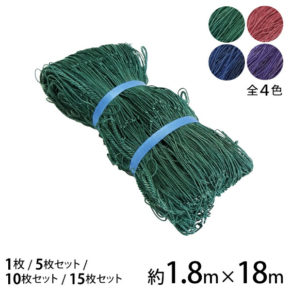 海苔網中古１５枚（緑） 緑色 15枚セット特価) 多用網 再生海苔網 6尺幅広 1.8m×18m