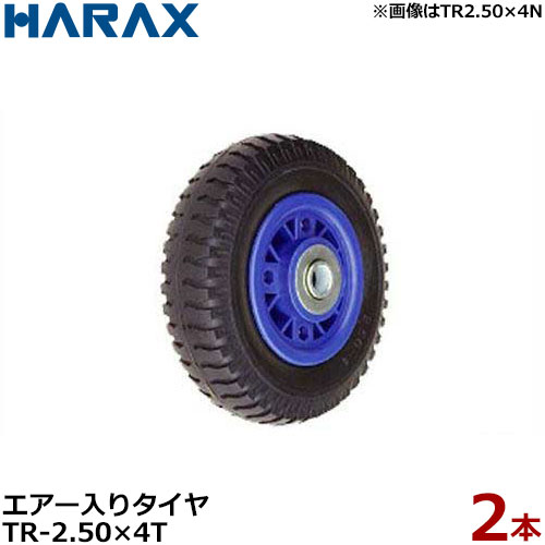 ハラックス 大気圏入り口・入口タイア TR-2.50-4T 2本組書き割り (差しわたし21.3cm×タイア幅5.9糎/プラホイール) [HARAX タイア書き割り]