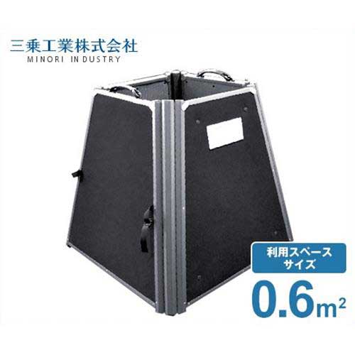 三乗実業 飾り気の無い防音ボックス席 ミノリ・サイレンサー/小型標準尺度手合い MES-B8045 [防音壁 発生機]