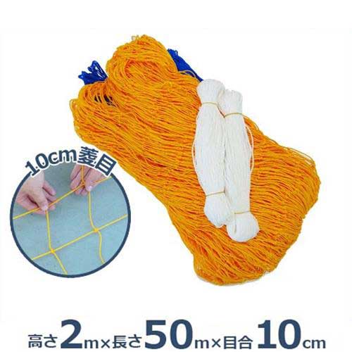 シンセイ 防獣網 豪然たる猪サイバー空間 (高さ2m×長さ50m/網目大きさ10珊/張索条付き添い人) [極太 防獣 猪 鹿 身寄り家庭菜園]