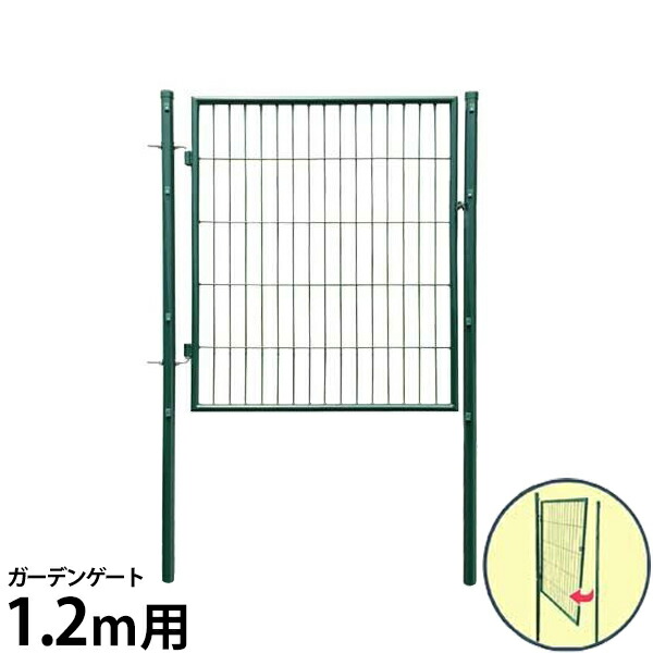 シンセイ アニマルガードフェンス用扉 1.2m用 幅1m×長さ1.2m (扉大きさ0.84×1.2m) [園芸用柵 防獣 猪 鹿 狸 防獣]