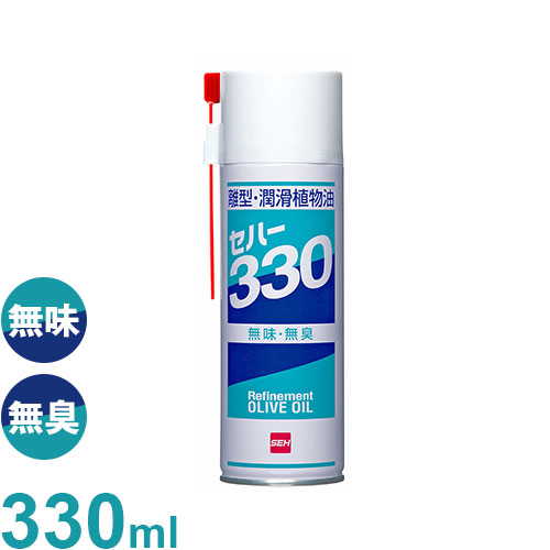 セハージャパン 食品加工機用 離型・潤滑油 セハー330 330ml 1本／6本／24本セット (無味・無臭・無菌) [離型油 離型剤 高級純植物油]