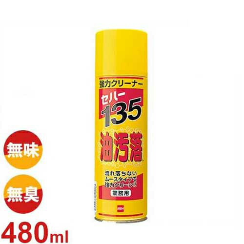 セハージャパン お役目用 豪然たる洗浄剤 セハー135 油汚れた状態落とし 480ml (泡印字機) 1本／3本／21本書き割り [中性洗剤 油落とし]