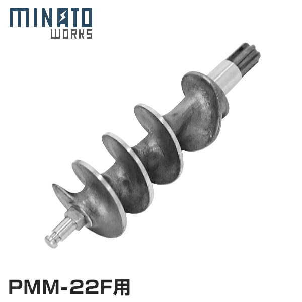 ミナト電動 ミンサー ミナト 業務用ステンレス製 電動ミンサー PMM-22F (100V750W/2種