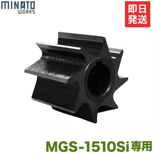ミナト 注目ブランドのギフト ガーデンシュレッダー 替刃 在庫あり MGS-1510Si専用