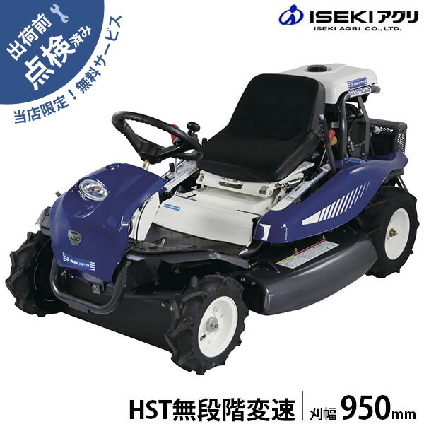 楽天市場】イセキアグリ 乗用草刈機 乗用モア RM883X HST仕様 (刈幅