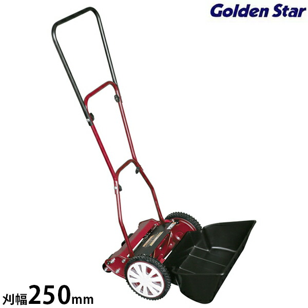 楽天市場】キンボシ 手動芝刈機 ハッピーイーグルモア GFE-2500H 楽天市場】キンボシ 手動芝刈機 ハッピーイーグルモア GFE-2500H