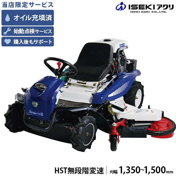 イセキアグリ 乗用草刈機 乗用モア RMK151X 幹周刈り HST仕様 (最大刈幅1500mm) [オーレック ラビットモアー 乗用モアー 幹周り 幹周草刈機 オートマチック 果樹園 自走式 エンジン式 草刈機 草刈り機]｜ミナトワークス
