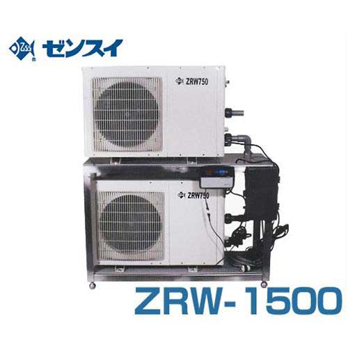 楽天1位 ゼンスイ 屋外用 大型水槽用クーラー Zrw 1500 冷却水量5500l以下 三相0v 淡水 海水両用 Zrw1500 活魚水槽用 Web限定 Www Lexusoman Com