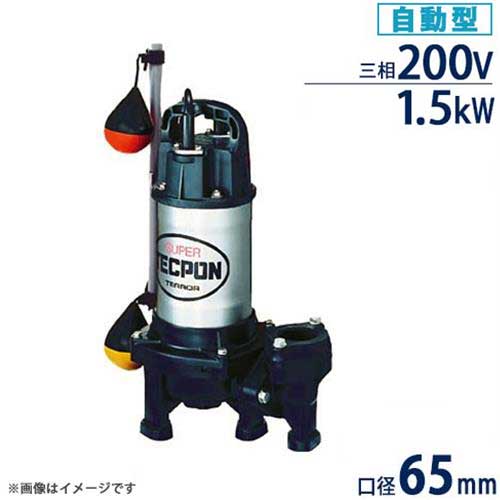 寺田揚水機 ステンレス鋼製 排液相応う水中揚水機 PXA5-1500 標準尺度型 (アイスクリームソーダ自動小銃型/三相200V1.5kW65Φ) [テラダ揚水機]
