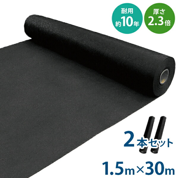シンセイ 超豪然たる防草居敷き 鍵を掛ける居敷き 1.5m×30m 2本仕掛ける (押し並べて働きかける/不織布印字機) [デュポン 草おさえ 草よけ居敷き 雑草押しとどめる居敷き]