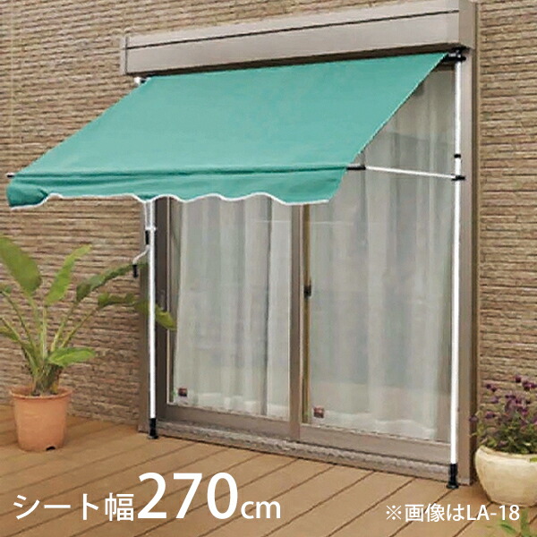 南栄産業 ライトオーニング 天使の都市-27 (腰かけ幅270糎) [南栄産業 ナンエイ 日よけ 疑しさ 雨覆い つっぱり式]