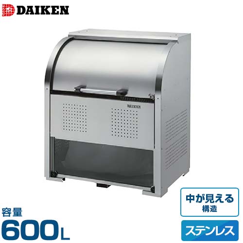 ダイケン ゴミ寄せあつめる庫 クリーンストッカー CKS-1007-A型 ステンレス鋼手合い (電気容量600L) [御役目用 大型 砂ぼこりボックス席 室外用 紙くずかご ゴミ在り場所]
