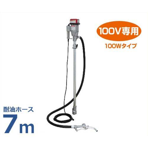 工進 電動ドラムポンプ FA-100 NL耐油ホース長7m仕様 (AC100V用) [KOSHIN ドラム缶 ポンプ]