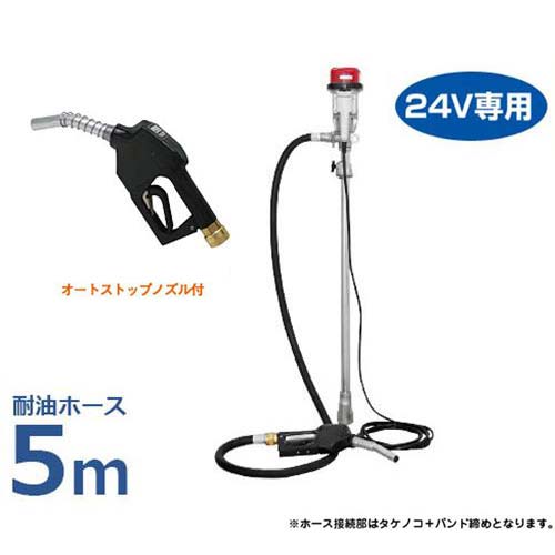 工進 電動ドラムポンプセット FD-24 NL耐油ホース5m＋オートストップノズル付きセット [KOSHIN ドラム缶 ポンプ]｜ミナトワークス
