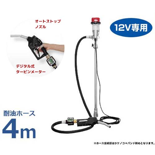 工進 電動ドラムポンプセット FD-12 NL耐油ホース4m＋流量計＋オートストップノズル付きセット [KOSHIN ドラム缶 ポンプ]