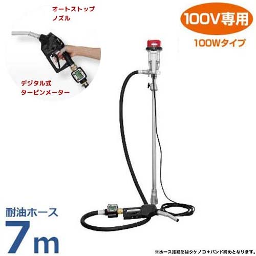 工進 電動ドラムポンプセット FA-100 NL耐油ホース7m＋流量計＋オートストップノズル付きセット [KOSHIN ドラム缶 ポンプ]