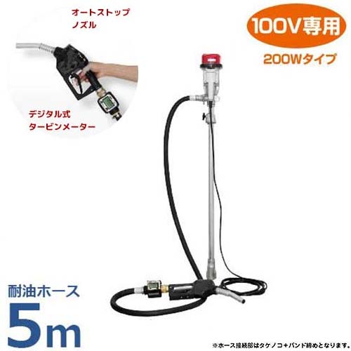 工進 電動ドラムポンプセット FR-200＋デジタル流量計＋オートストップノズル＋耐油ホース5m付き (AC100V用) [KOSHIN ドラム缶 ポンプ]｜ミナトワークス
