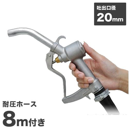 ドラムポンプ用 給油ノズル マニュアルノズル 耐油ホース8m付き (ホース内径19φ&times;2B/スイベル機構付き)｜ミナトワークス 27,594円