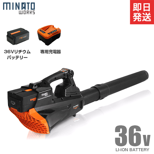 ミナト 36V充電式 電動ブロワー