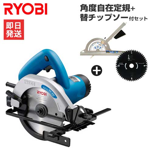 リョービ 電気丸ノコ MW-46A＋角度自在定規＋替チップソー付きセット [RYOBI 電動丸ノコ 丸ノコガイド 丸のこガイド 丸鋸ガイド]