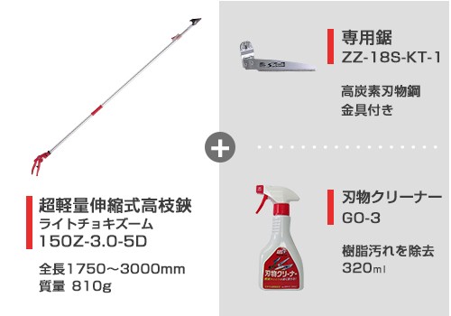 アルス 超軽さ枠 伸縮輿入れ分量枝剪刀 ライトチョキズーム 150z 3 0 5d 専用鋸 切れ物クレンザー供人 Ars 高枝切りバサミ 高枝切り鋏 刈りこむ鋏 剪定ばさみ Cannes Encheres Com