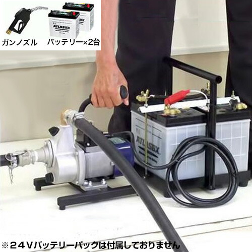 工進 油対応バッテリーポンプ FS-24D＋オートストップノズル＋24Vバッテリーパック付セット (DC24V）ドラムポンプ  灯油ポンプ