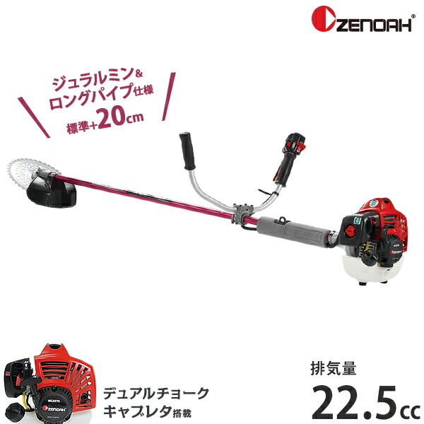 ゼノア エンジン刈払機 z245gw L Dc ジュラルミン ロングパイプ仕様 両手ハンドル 22 5cc ミナト電機工業 カーツ Kazz 在庫品 ガーデニング 芝刈り機 送料無料 後払 コンビニ手数料0円 エンジン式 草刈機 刈払機 山林 草刈り機 R10 S5 0a