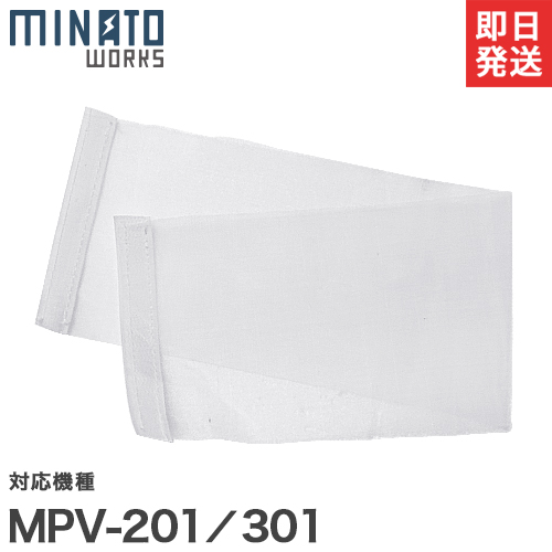 メール便可 新作人気モデル ミナト MPV-201 301用 売り切れ必至 プレフィルター