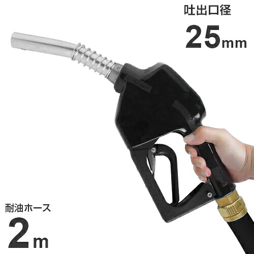 PIUSI オートストップガンノズル A60 耐油ホース2m付き (ホース内径19φ&times;2B/スイベル機構付き)（ドラムポンプ用）｜ミナトワークス