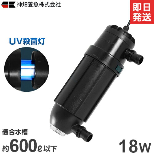 楽天市場 カミハタ Uv殺菌灯 ターボツイストz 18w 約600l以下の水槽に対応 水槽用 ミナト電機工業