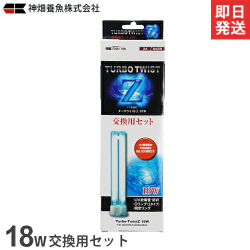 楽天市場】カミハタ UV殺菌灯 ターボツイストZ 18W (約600L以下