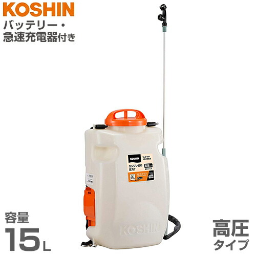 工進 申し受ける式噴霧器 スマートコーシン SLS-15H 高圧手合い (静電容量15L) [噴霧機 動噴]