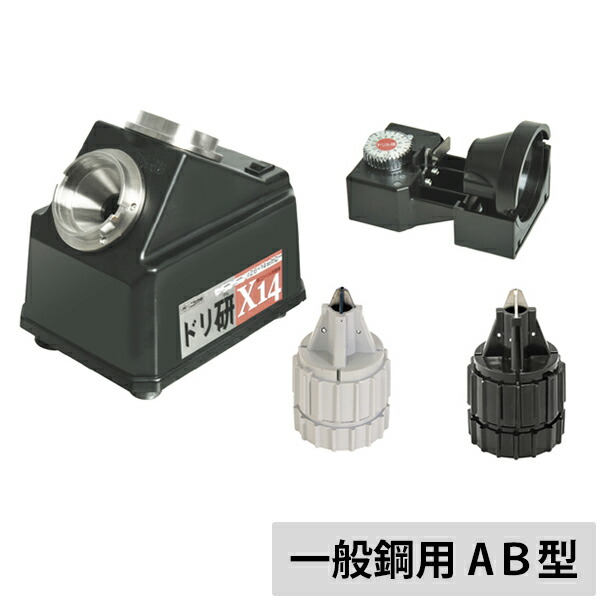 楽天市場】ニシガキ Xシンニング ドリル研磨機 ドリ研X14