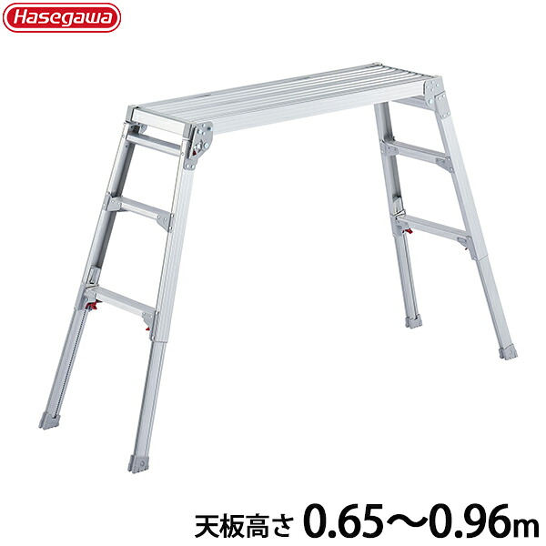 長谷川実業 軽銀足がかり台 DRS-1000c (天板高さ0.65～0.96m) [掛けはしご 三脚架]