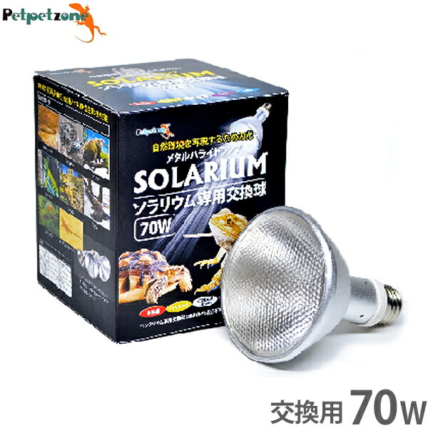 楽天市場】ゼンスイ ソラリウム 70W セット メタルハライド