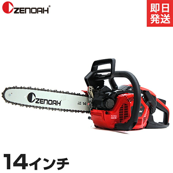 ゼノア エンジンチェンソー GZ330EZ-14SP-H00 (14in・25AP／33竓発動機) [チェンソー]