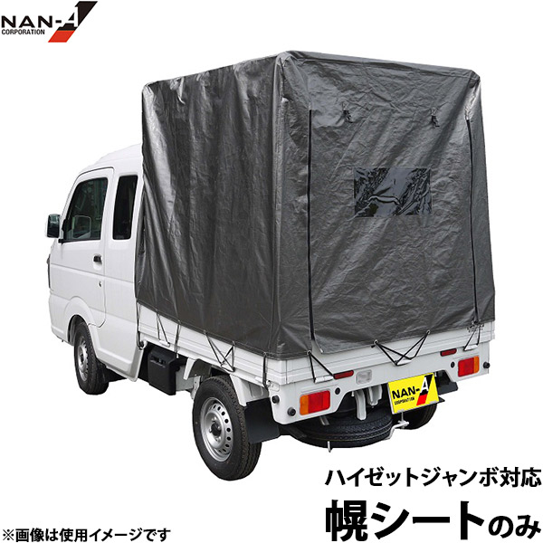 ホロ 軽トラ用 楽天市場】軽トラック幌セット/スズキ軽トラスーパーキャリー対応