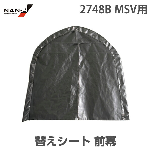 2748B用 替え居敷き MSV出どころ 前幕 [南栄加工 ナンエイ 煙管バス発着場]