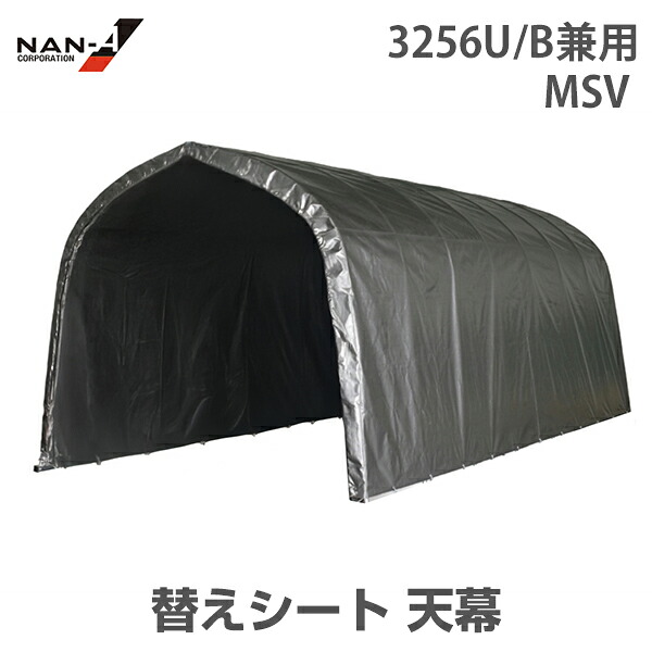 3256U/B兼用 替えシート 天幕 MSV [南栄工業 ナンエイ パイプ車庫 パイプ倉庫]｜ミナトワークス
