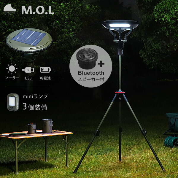 照明 ランタン 屋外用 在庫品 キャンプ 屋外用 防災用 投光器 アウトドア 非常用 Usb式 ライト ランタン Usb式 電池式 R10 S2 140a M O L ソーラー充電式 Ledライト Mol L700 Bluetoothスピーカー付き 屋外用 照明 投光器 ランタン キャンプ アウトドア 非常用 照明 ランタン 屋外用 在庫品 キャンプ 屋外用 防災用 投光器 アウトドア 非常用 Usb式 ライト ランタン Usb式 電池式 R10 S2 140a M O L ソーラー充電式 Ledライト Mol L700 Bluetoothスピーカー付き 屋外用 照明 投光器 ランタン キャンプ アウトドア 非常用