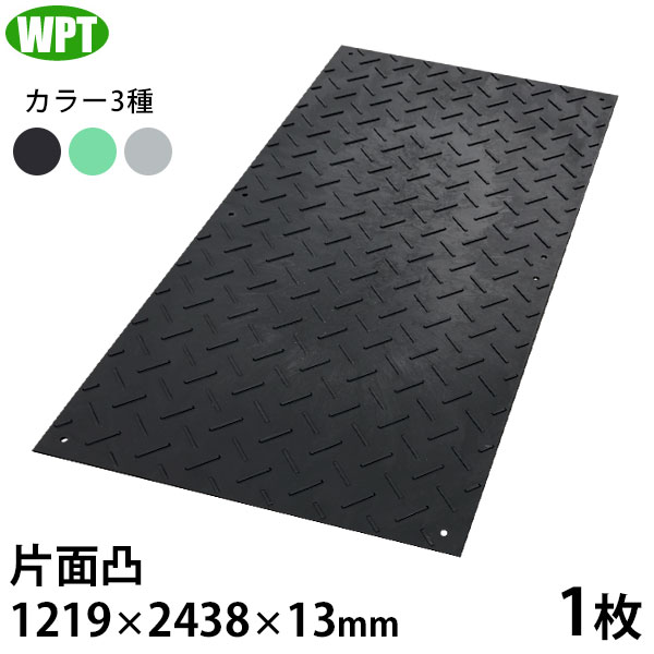 WPT 工事用 脂製 せっ生一枚板 軽さWゲーム盤 4×8 片面凸 1枚 (1219×2438×13粍) [可塑性物質一枚板 脂板 敷鉄板 プラしき]
