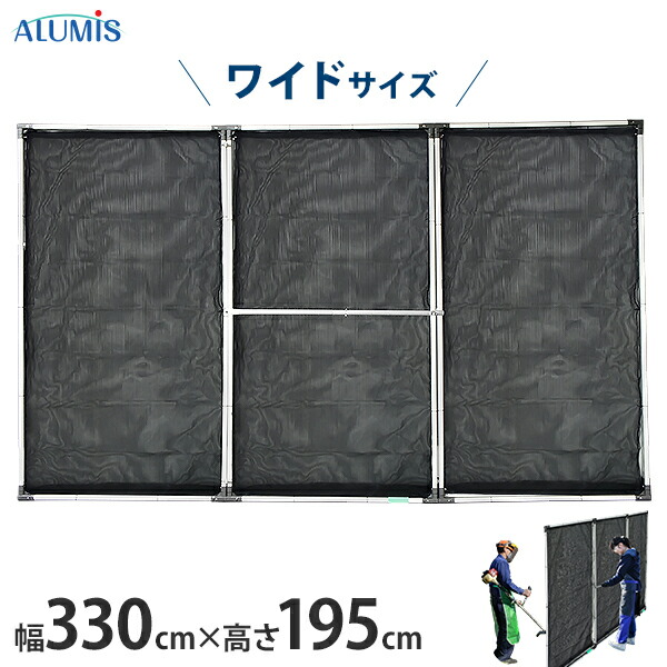 アルミ製 飛散防止ネット IT-330 幅330cm&times;高さ195cm (草刈り作業用) [草刈り機 刈払機 草刈機 除草用 飛散ガード]｜ミナトワークス