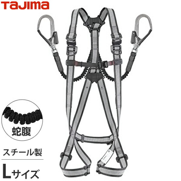 タジマ 馬具GS 白 L大きさ＋蛇腹ダブルL2書き割り A1GSLJR-WL2WH (贈収賄取り締まり用物の具其れ相応品/新標準尺度) [フルハーネス 安全性のある帯 幽客yd Tajima SEG]