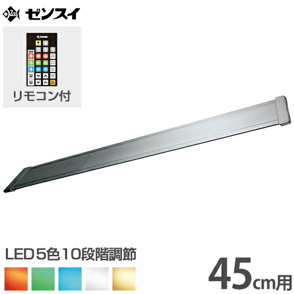 楽天市場 ゼンスイ Ledライト 45cm水槽用 マルチカラーled 450 リモコン付き Ledランプ 照明 鑑賞魚 熱帯魚 水草 ミナト電機工業 楽天市場 ゼンスイ Ledライト 45cm水槽用 マルチカラーled 450 リモコン付き Ledランプ 照明 鑑賞魚 熱帯魚 水草 ミナト電機工業